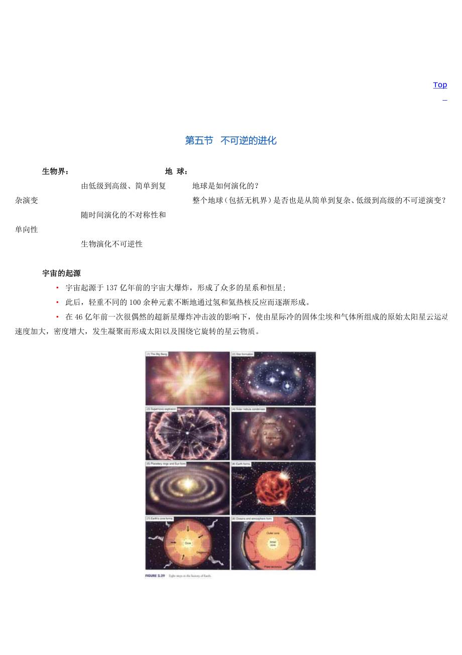 地球科学概论第十一章_第3页