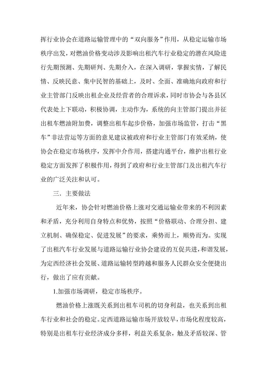 发挥行业协会作用 有效应对燃油价格变化对出租汽车客运_第3页