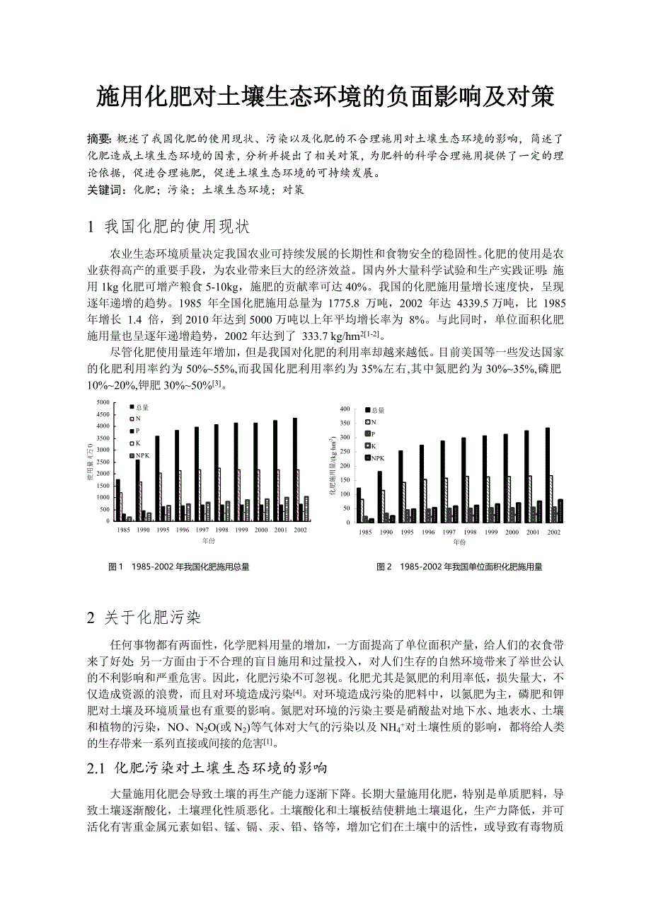 土壤生态学论文_第2页