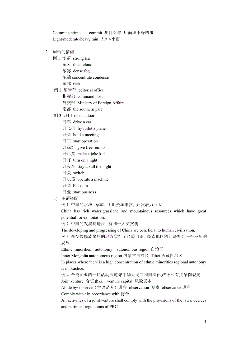 英汉翻译b1课件0402058专升本_第4页