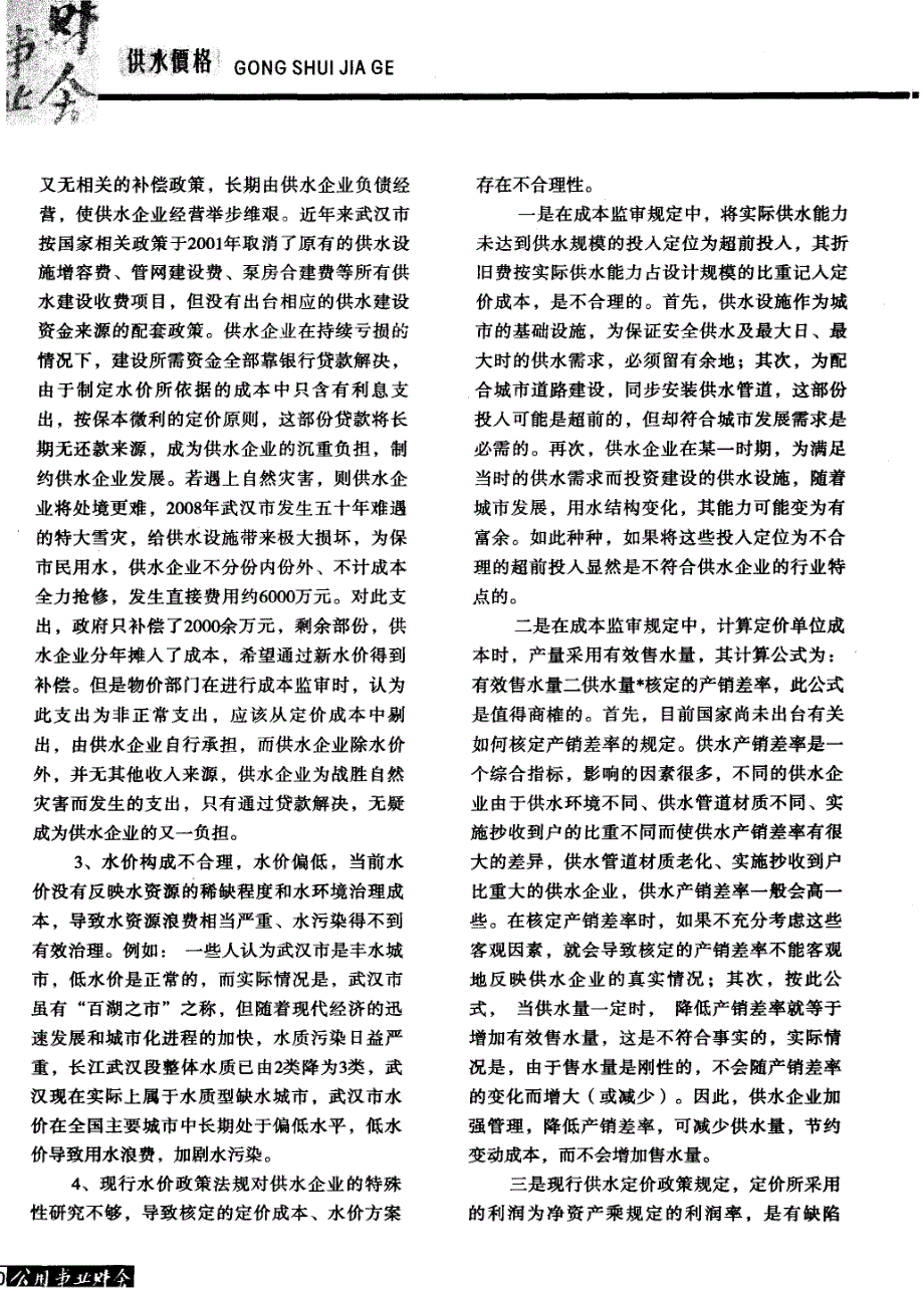 供水价格问题探讨_第2页