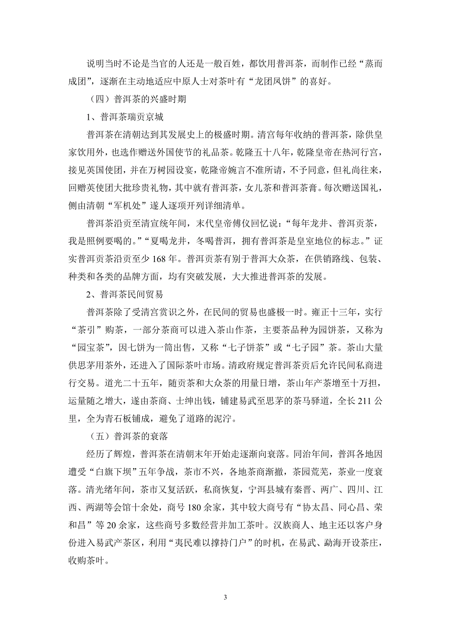 普洱茶文化资源探析及发展历史_第3页