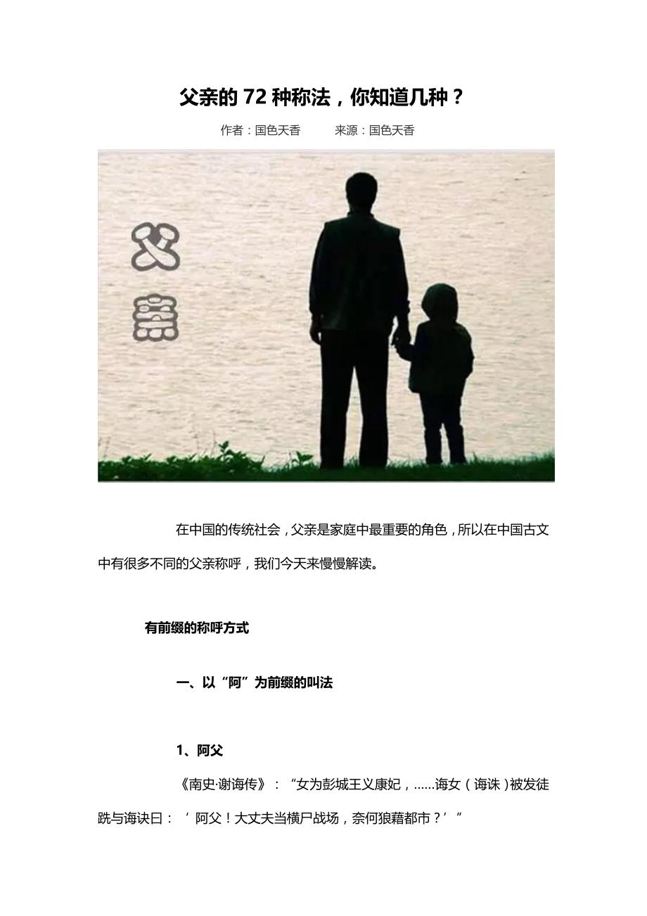 父亲的72种称法  你知道几种_第1页