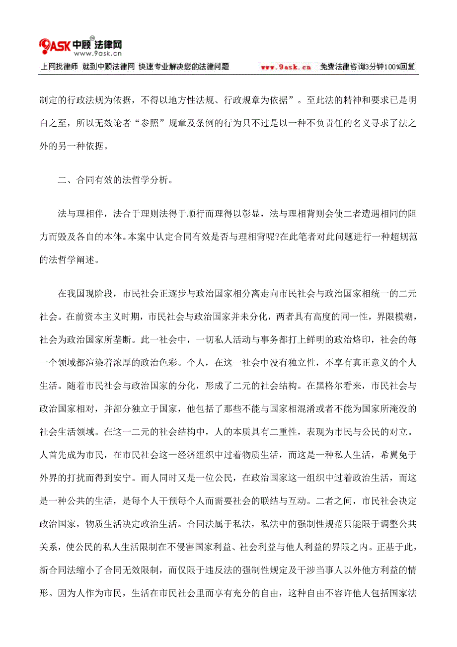 无登记手续车辆买卖合同效力应如何认定_第3页