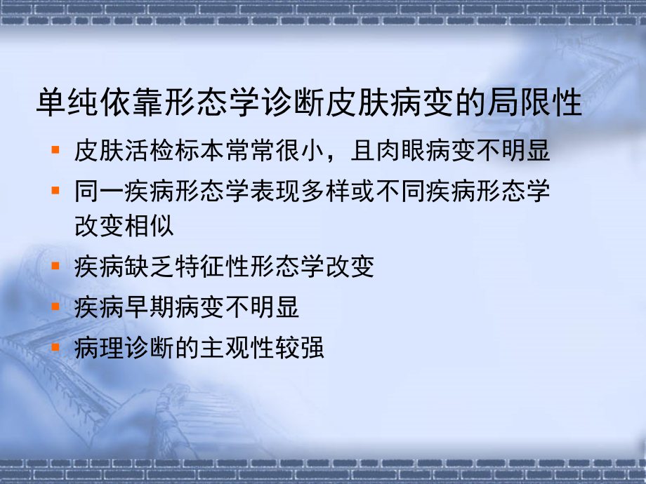 临床与病理联系在诊断皮肤病变_第4页