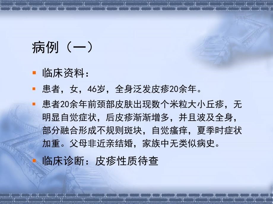 临床与病理联系在诊断皮肤病变_第5页