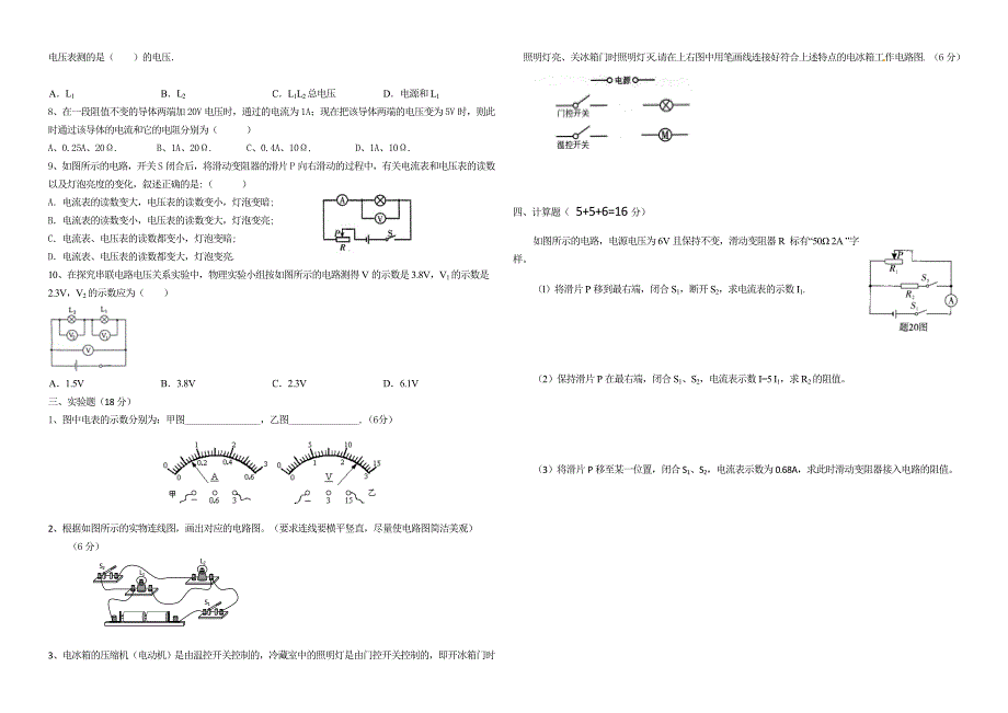 思拓教育(sto)电学入门考试题_第2页