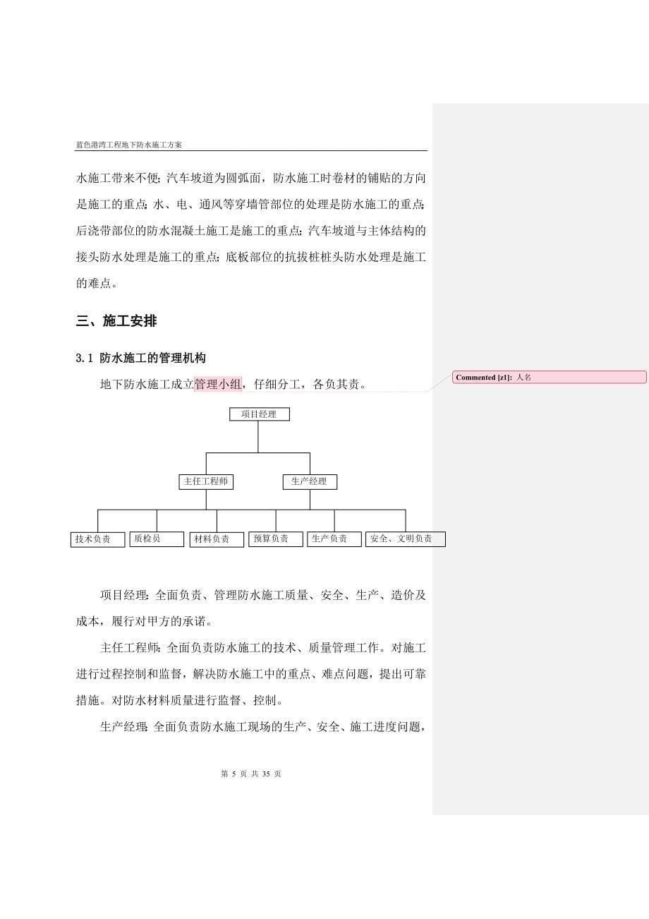 蓝色港湾防水方案_第5页