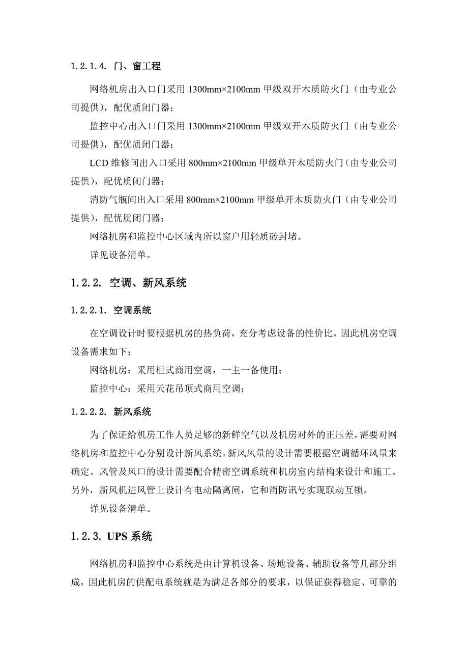 机房工程(机房建设)货物详细配置及技术参数_第5页