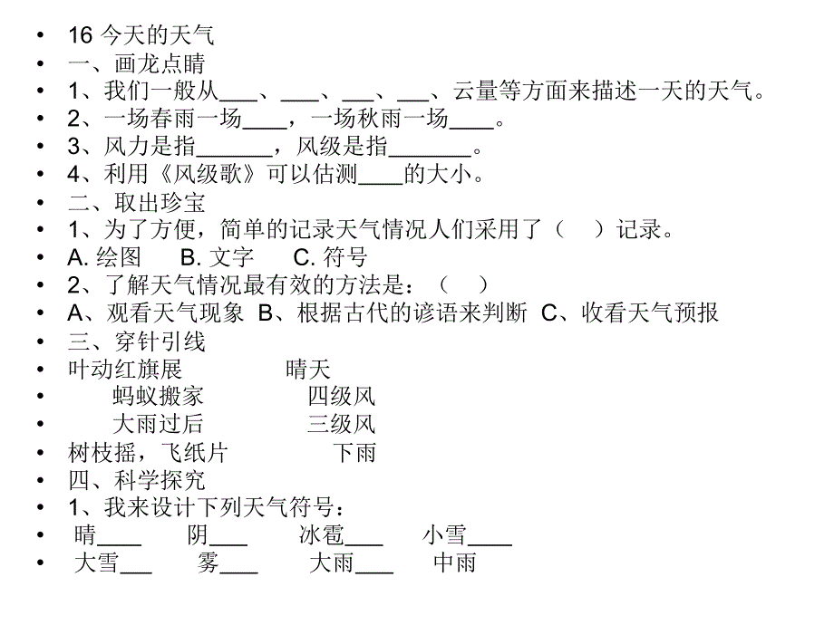 三年级第四单元复习题_第2页