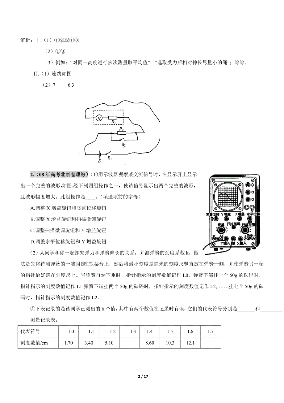 高三专题复习2008高考真题汇编：电学实验_第2页