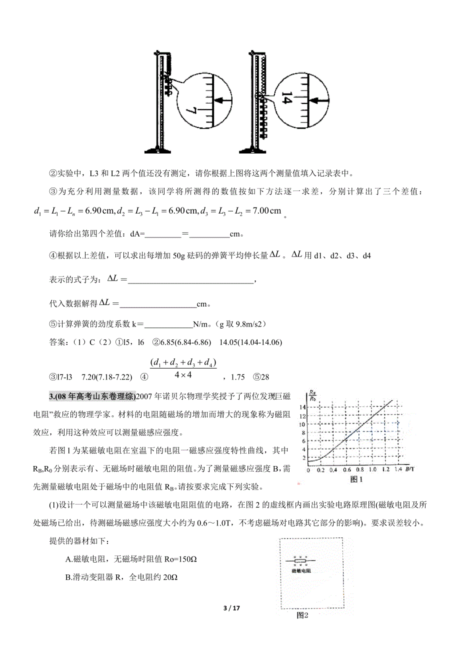 高三专题复习2008高考真题汇编：电学实验_第3页