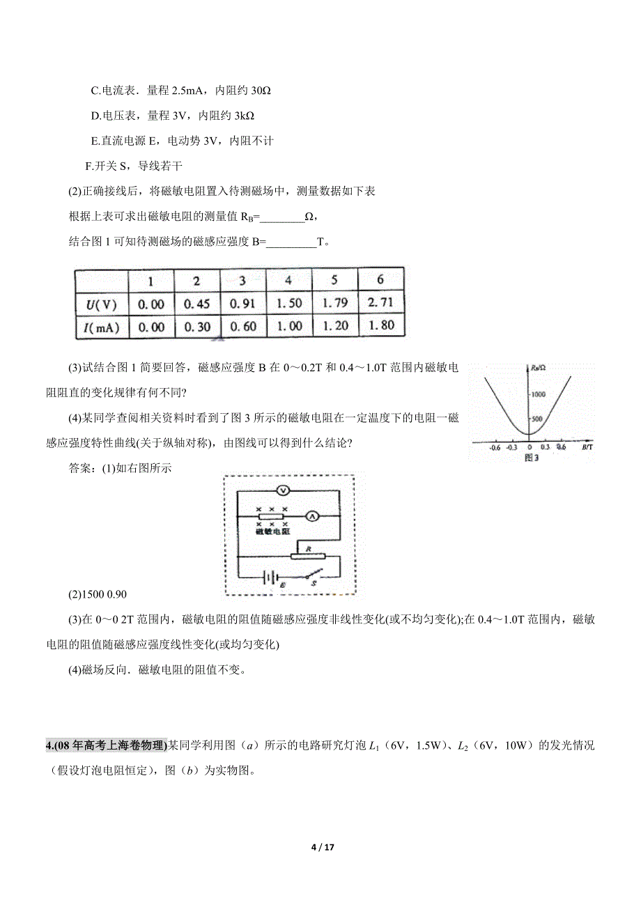 高三专题复习2008高考真题汇编：电学实验_第4页