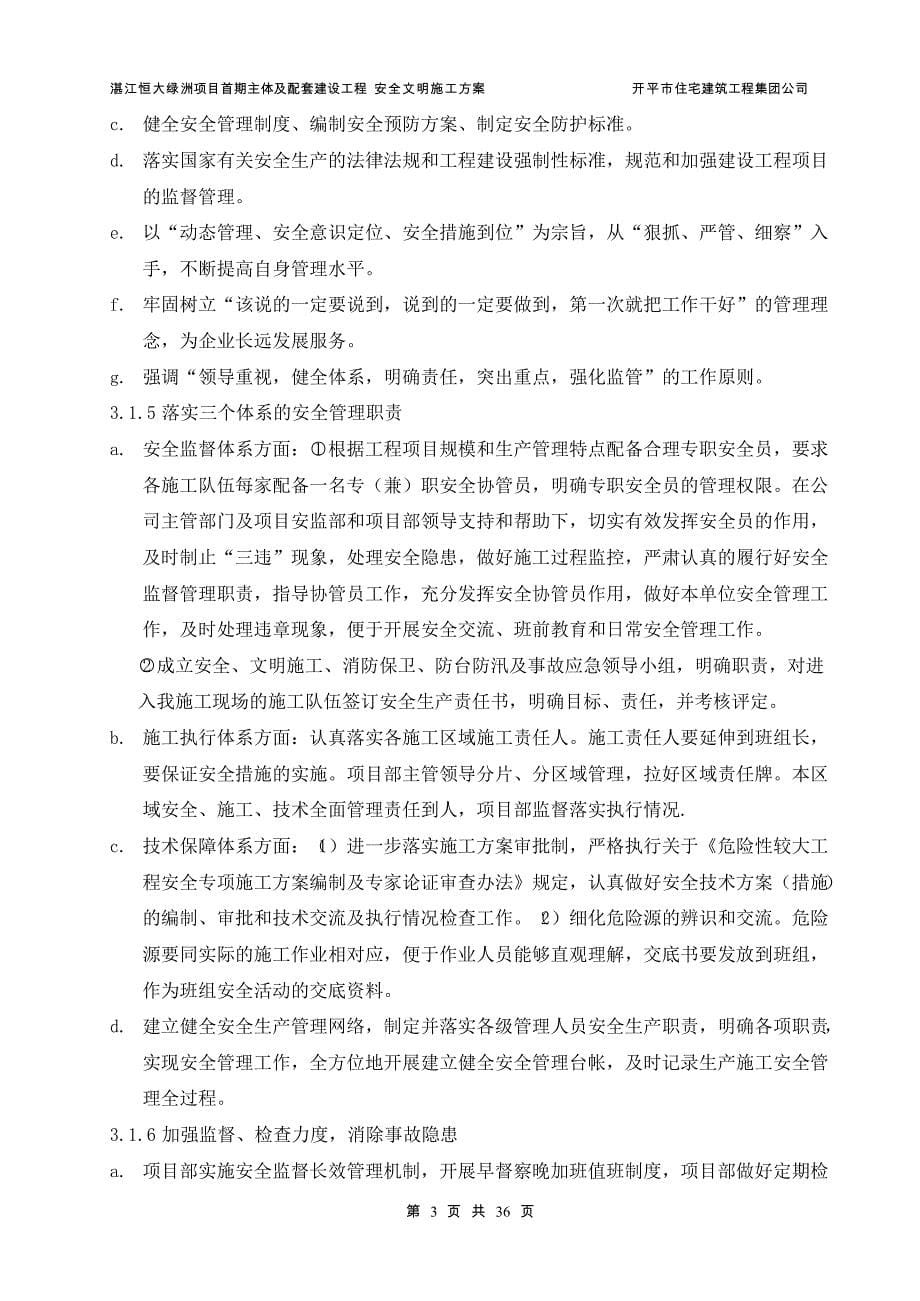 湛江恒大绿洲项目安全文明施工方案_第5页