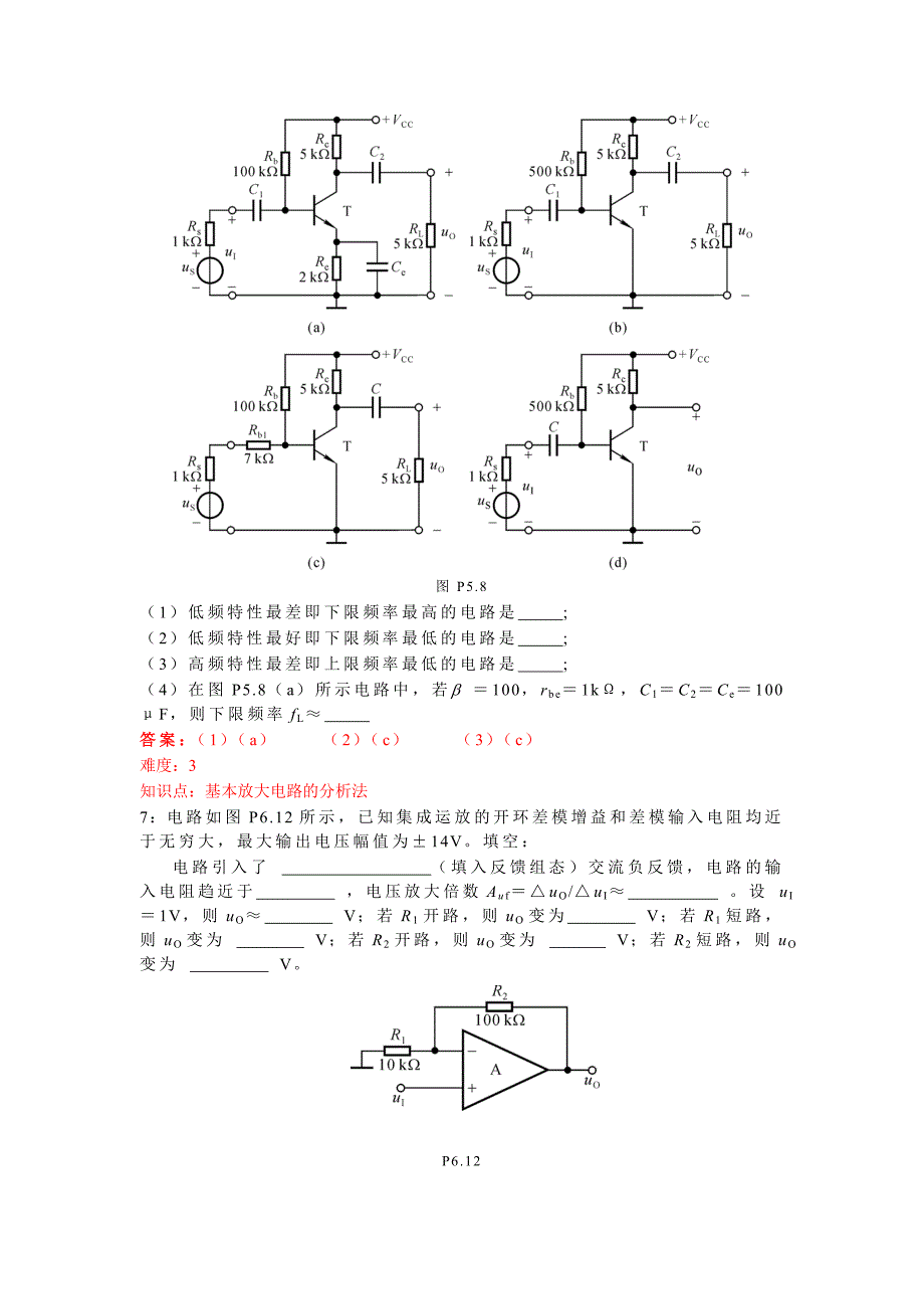 模电填空题(有答案)_第4页