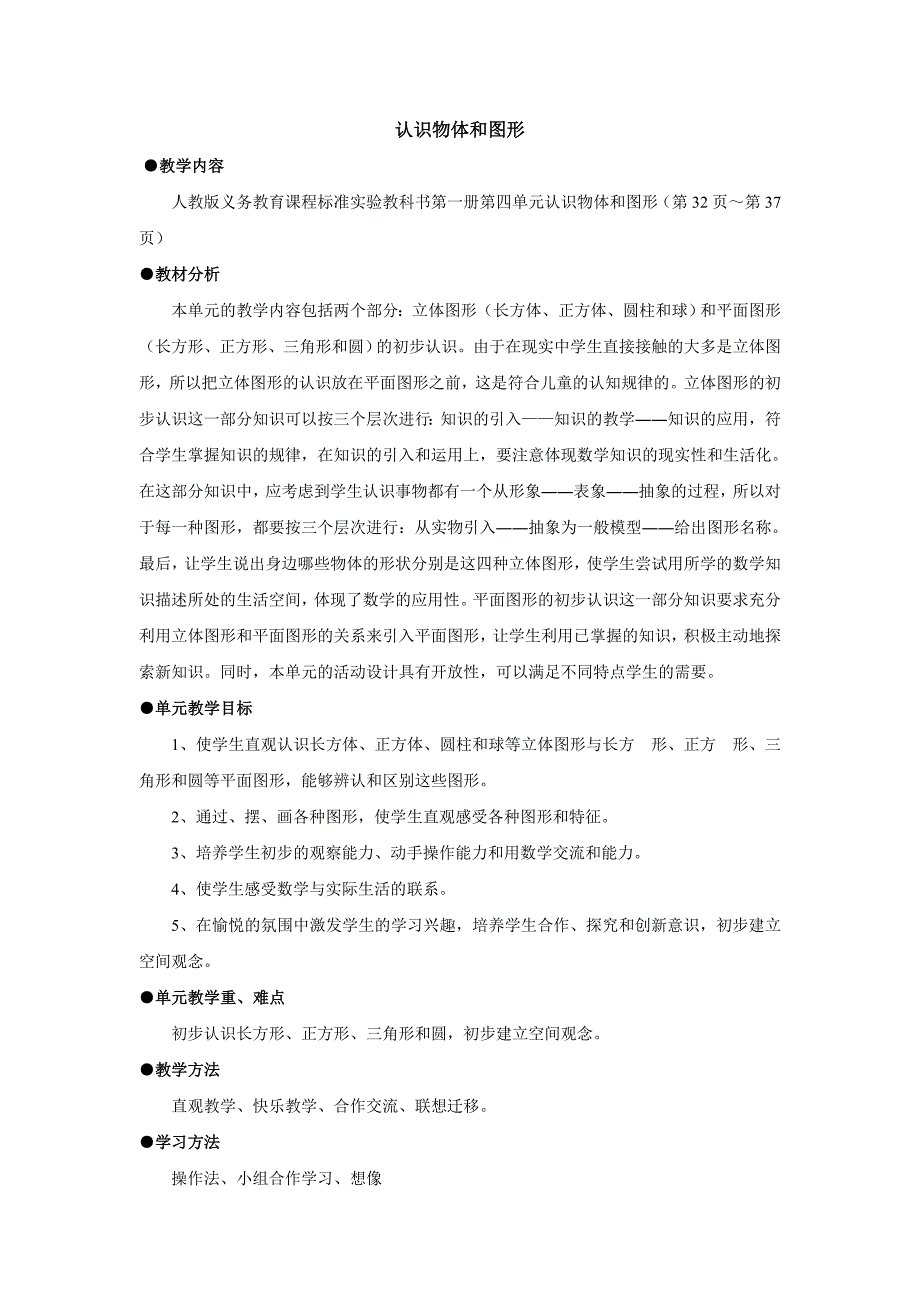 一年级数学教案 认识图形_第1页