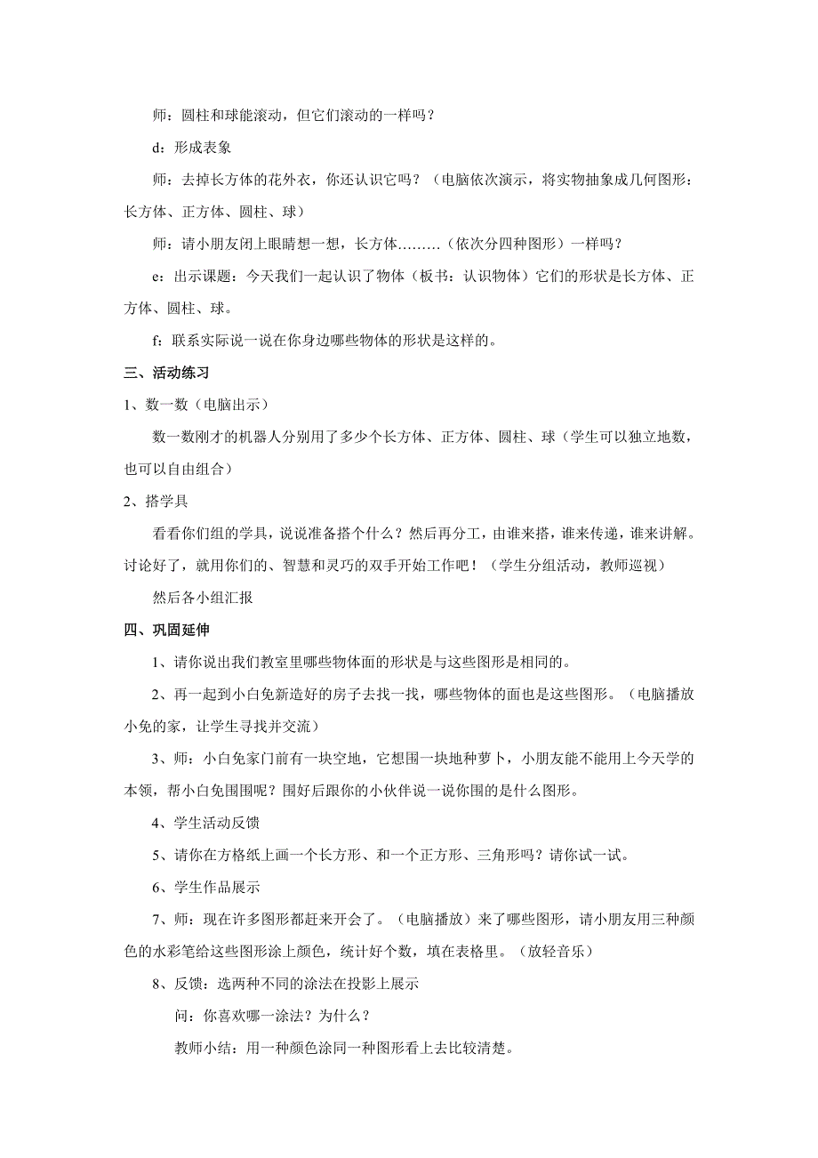 一年级数学教案 认识图形_第4页