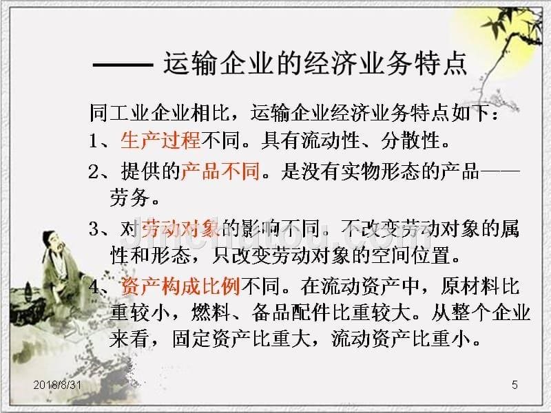 交通运输业会计核算_第5页