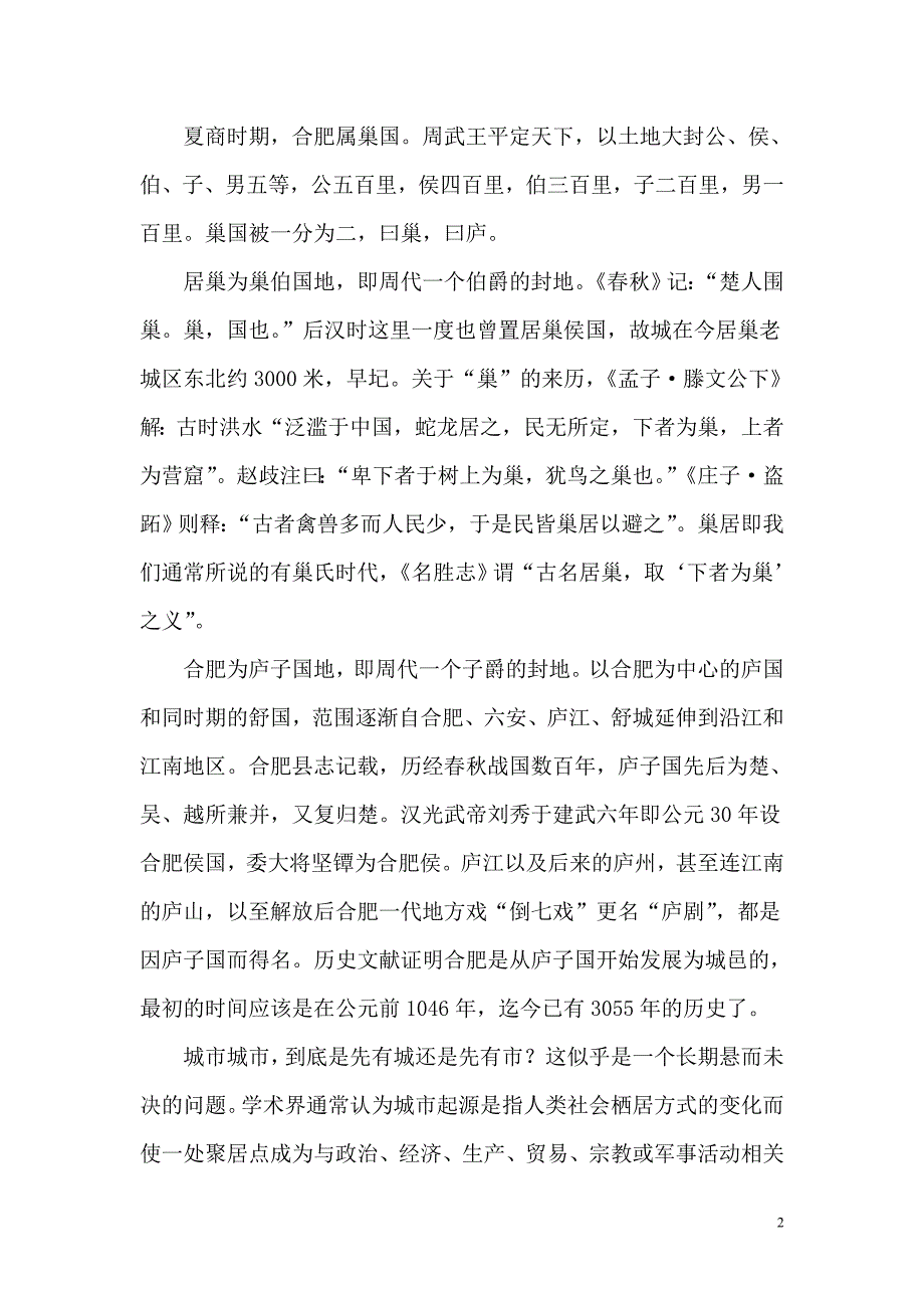 冬向[盛世情关系列] 受益人_第2页