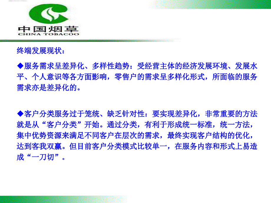 实施客户经理专业化分工,助力终端服务营销_第4页