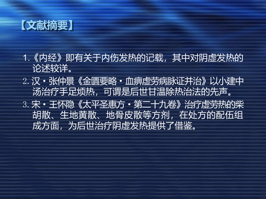 气血津液病证  内伤发热_第3页