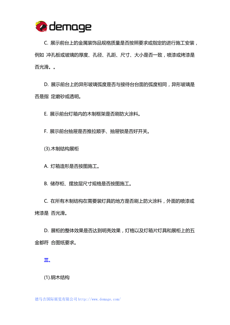 展柜工程质量验收标准_第2页