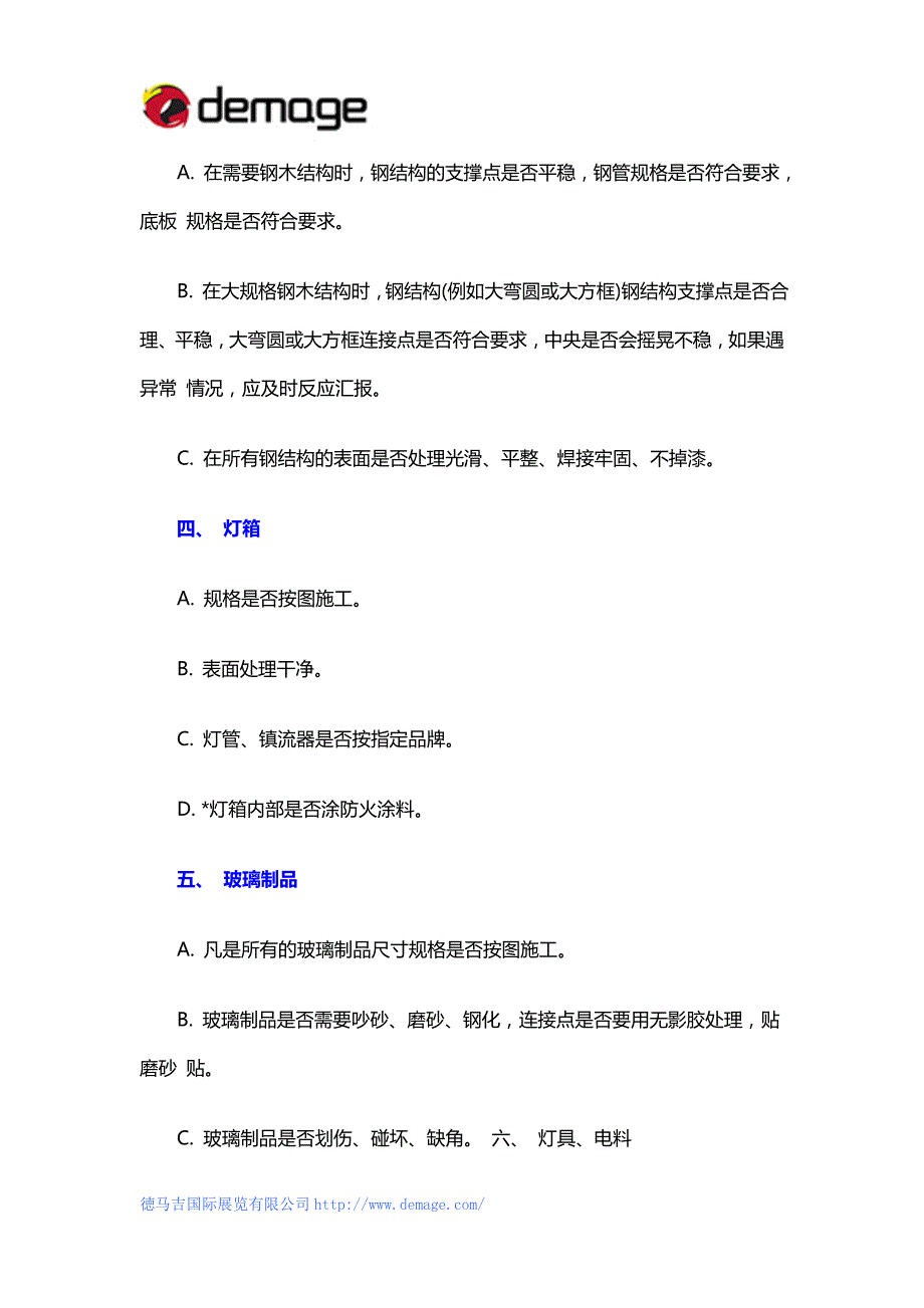 展柜工程质量验收标准_第3页