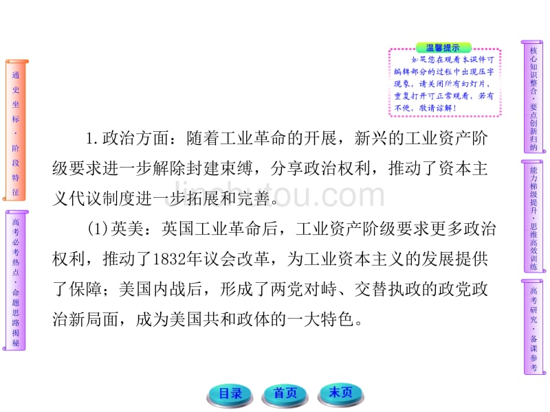 2012届高考二轮复习课件 第11讲工场手工业时期的文明发展_第4页