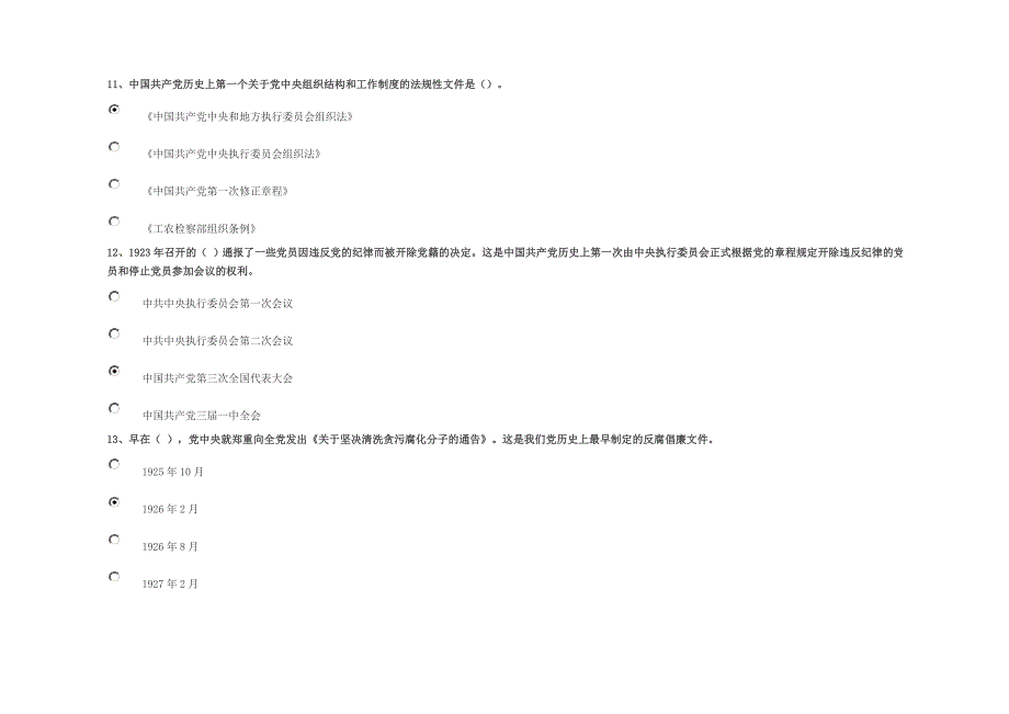 加强反腐倡廉建设,迎接党的十八大召开(上) 试卷_第3页