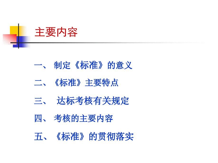 安徽省平安工地_第2页