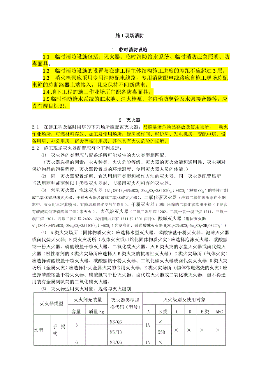 施工现场消防给水培训_第1页