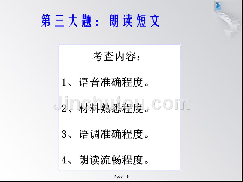 普通话语调训练_第3页