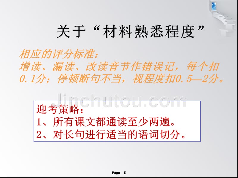 普通话语调训练_第5页