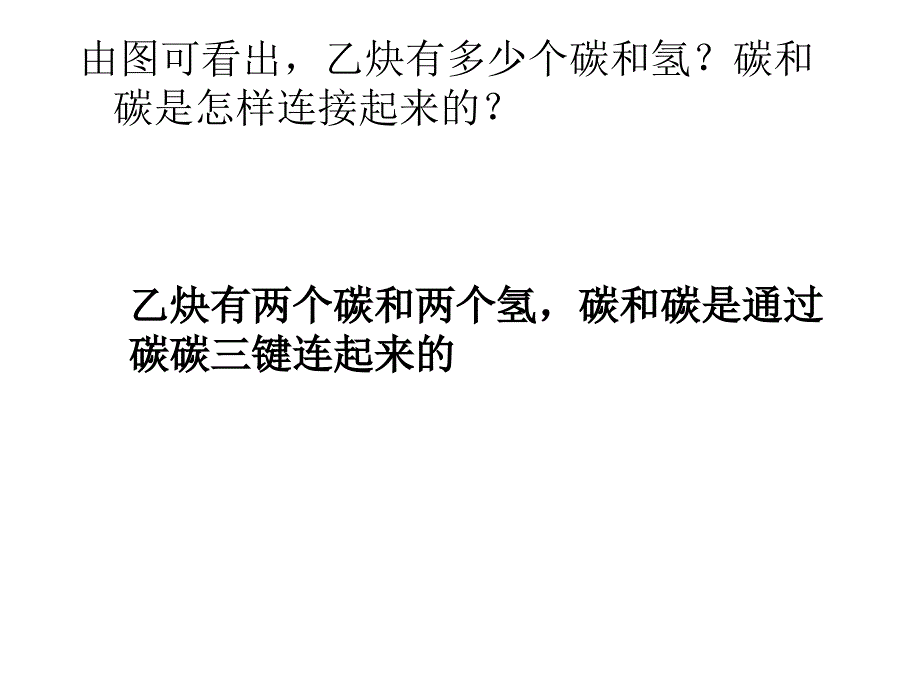 乙炔 (2)  (恢复)_第3页