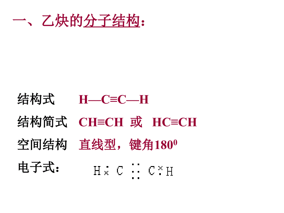 乙炔 (2)  (恢复)_第4页