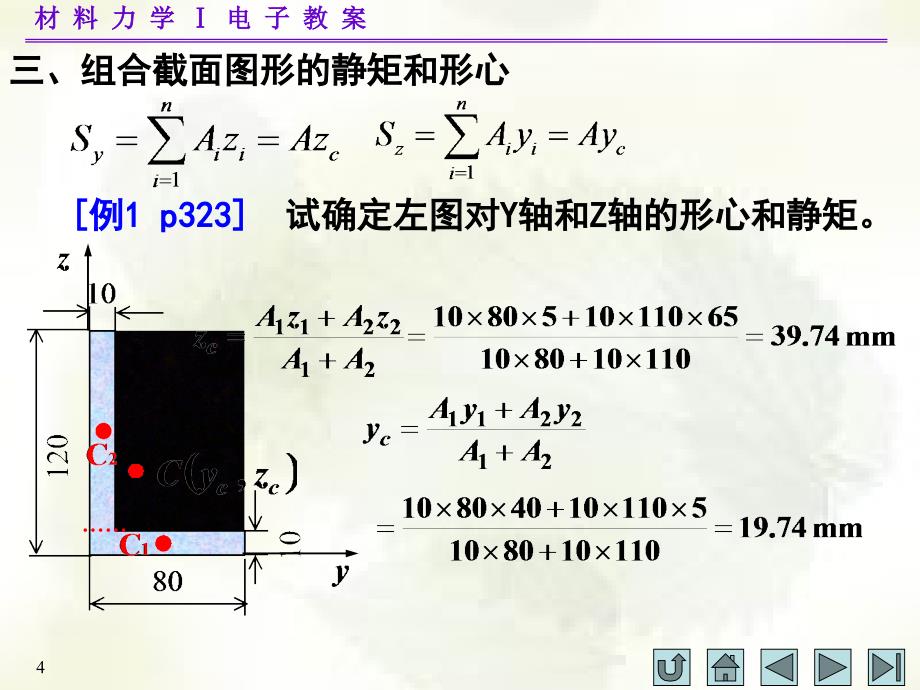 材料力学(i)附录_第4页