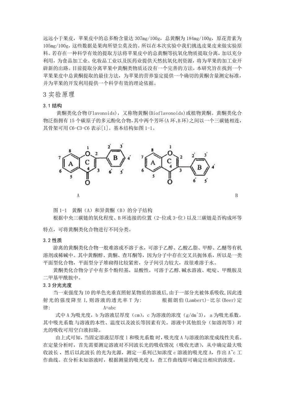 苹果果皮中总黄酮的提取方法优化研究_第2页