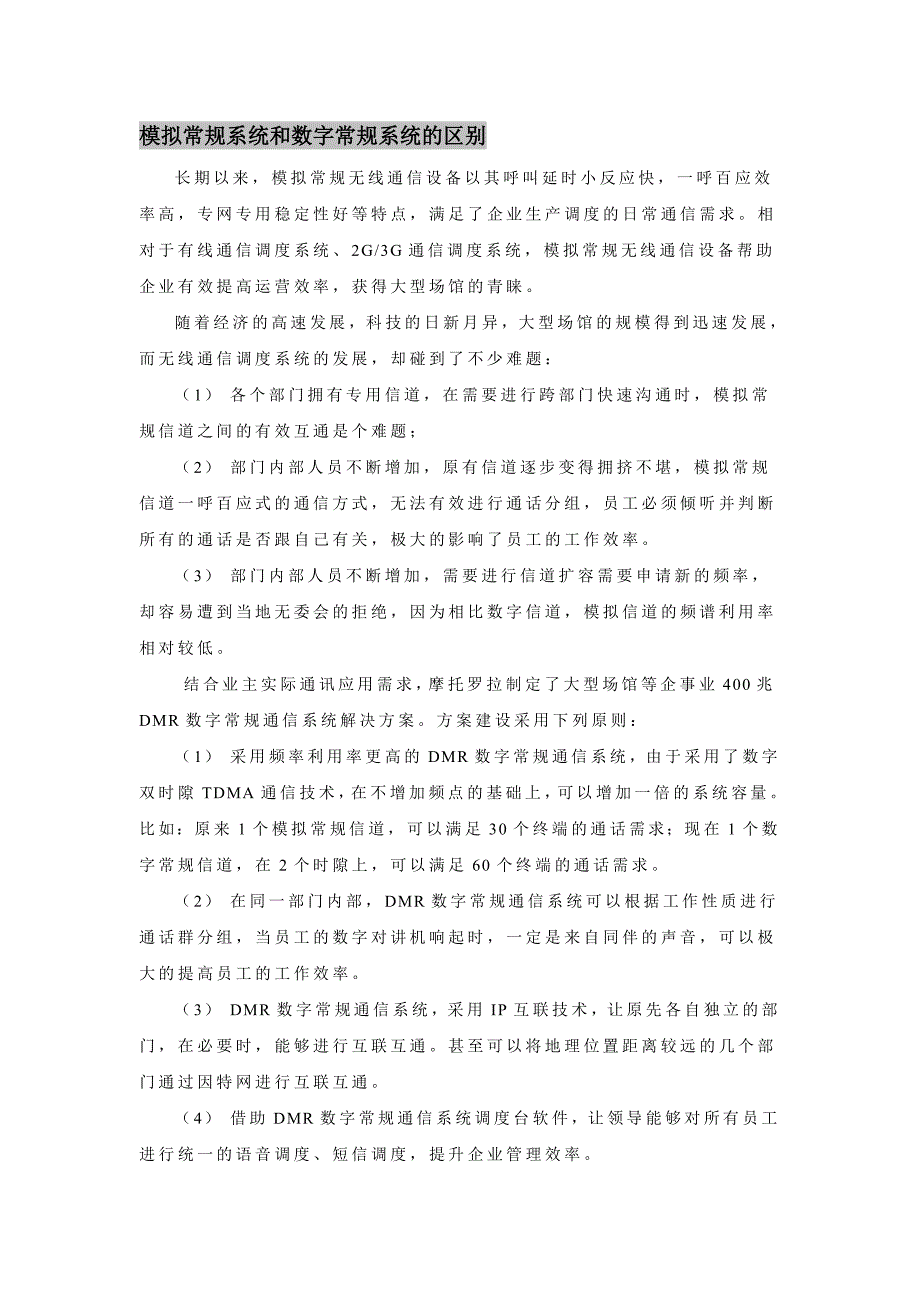 模拟常规系统和数字常规系统的区别_第1页