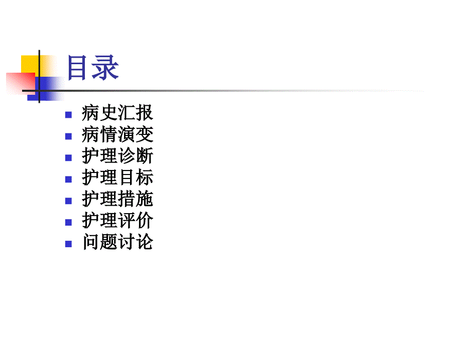 坏疽性胆囊炎并发脓毒性休克的疾病查房_第4页