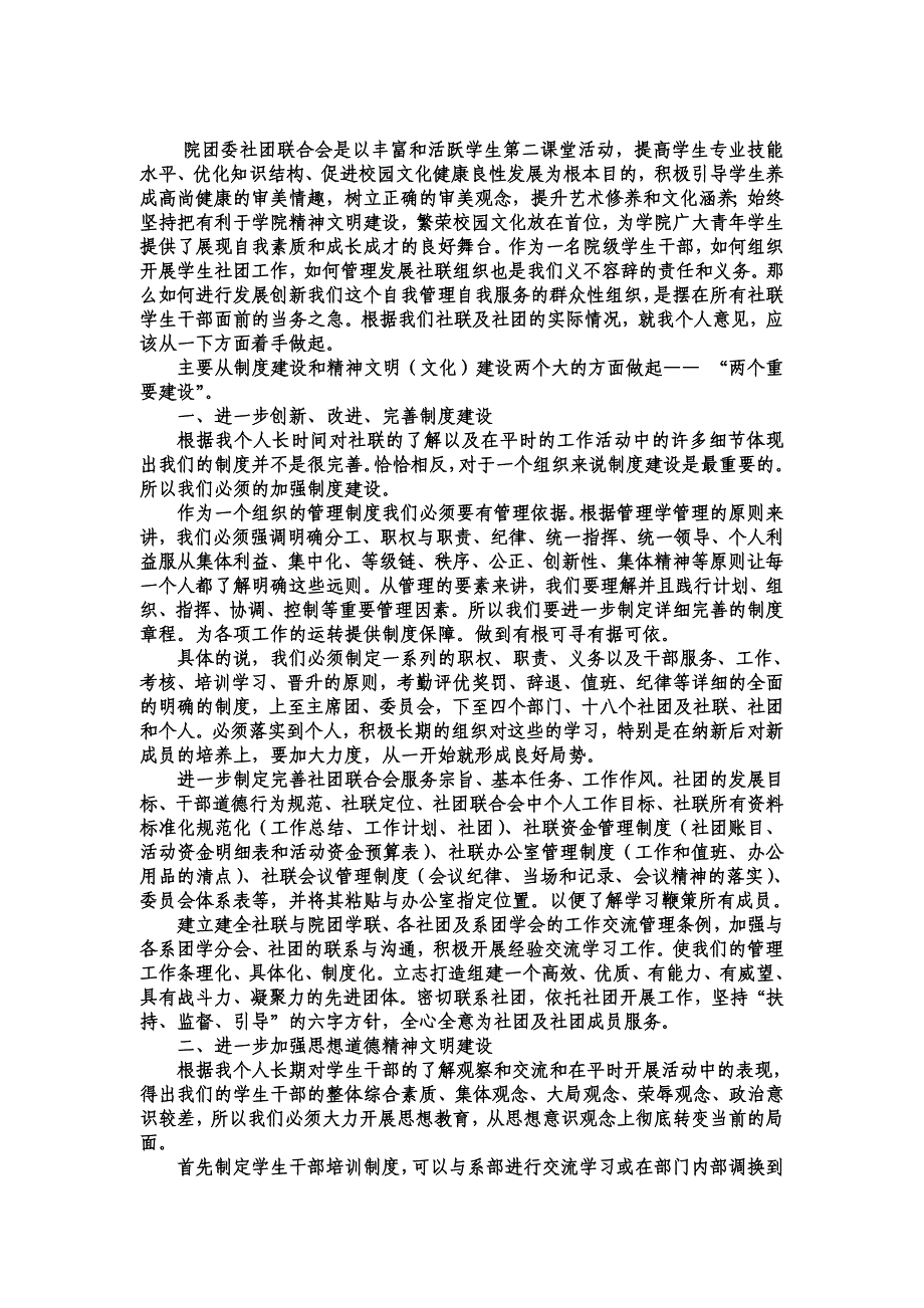 社联发展思路  王猛_第2页