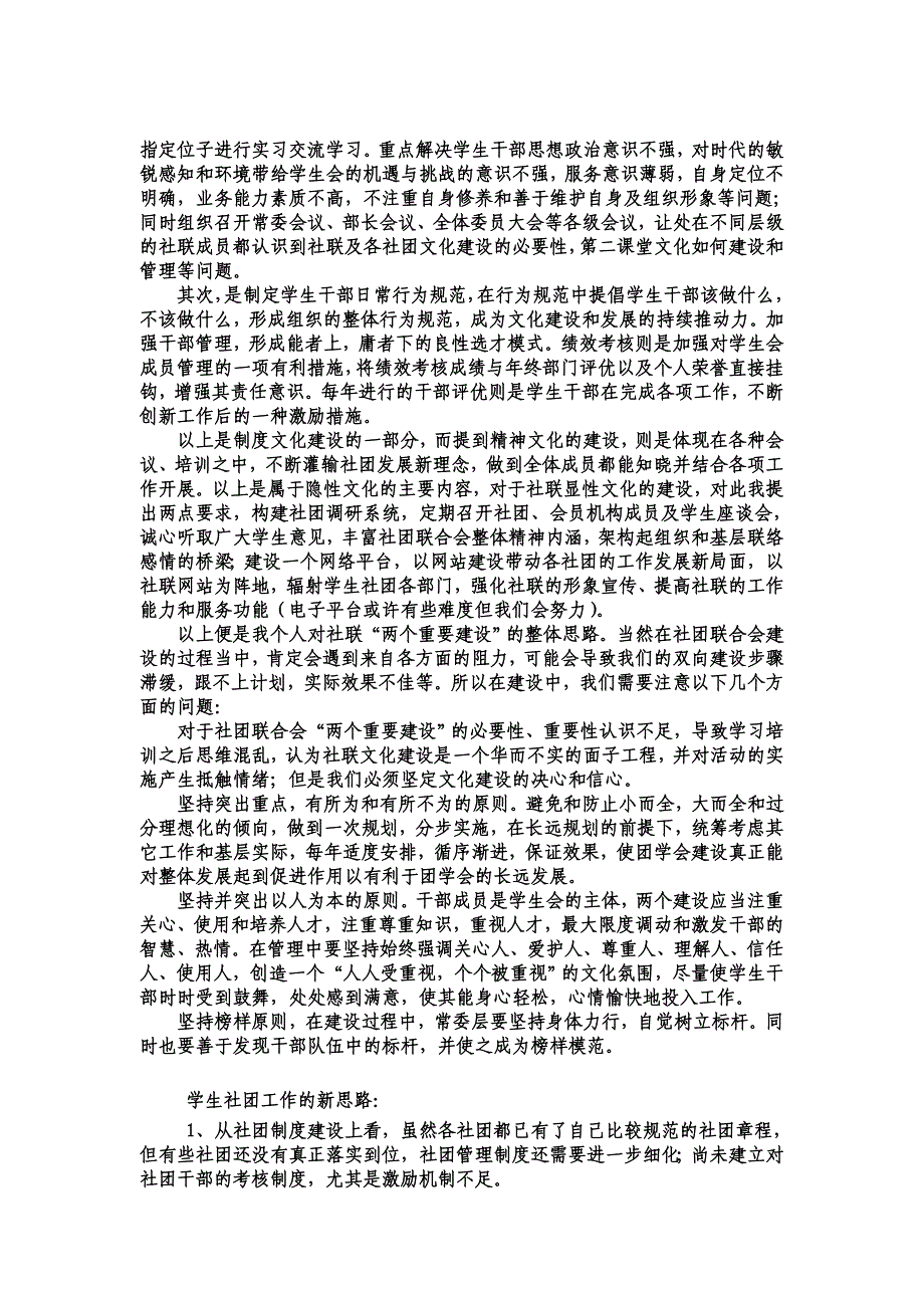 社联发展思路  王猛_第3页