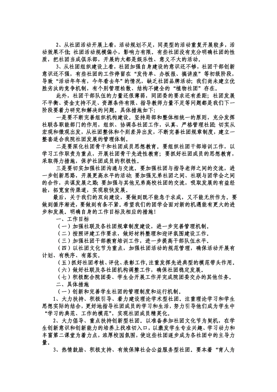 社联发展思路  王猛_第4页