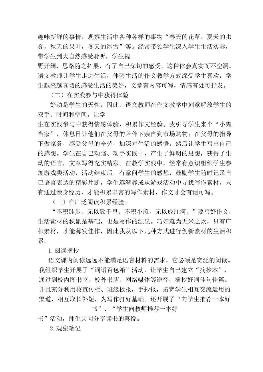 在快乐中飞扬文思_第3页