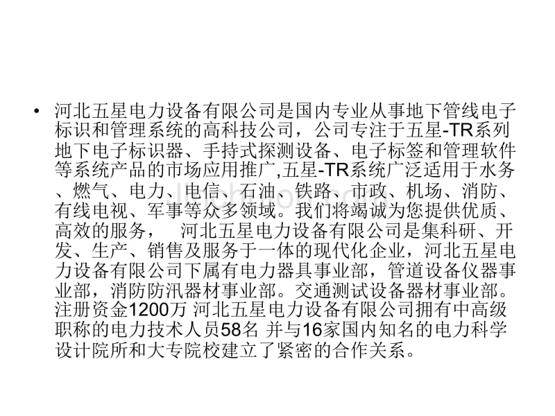 地下电子标识器介绍_第4页