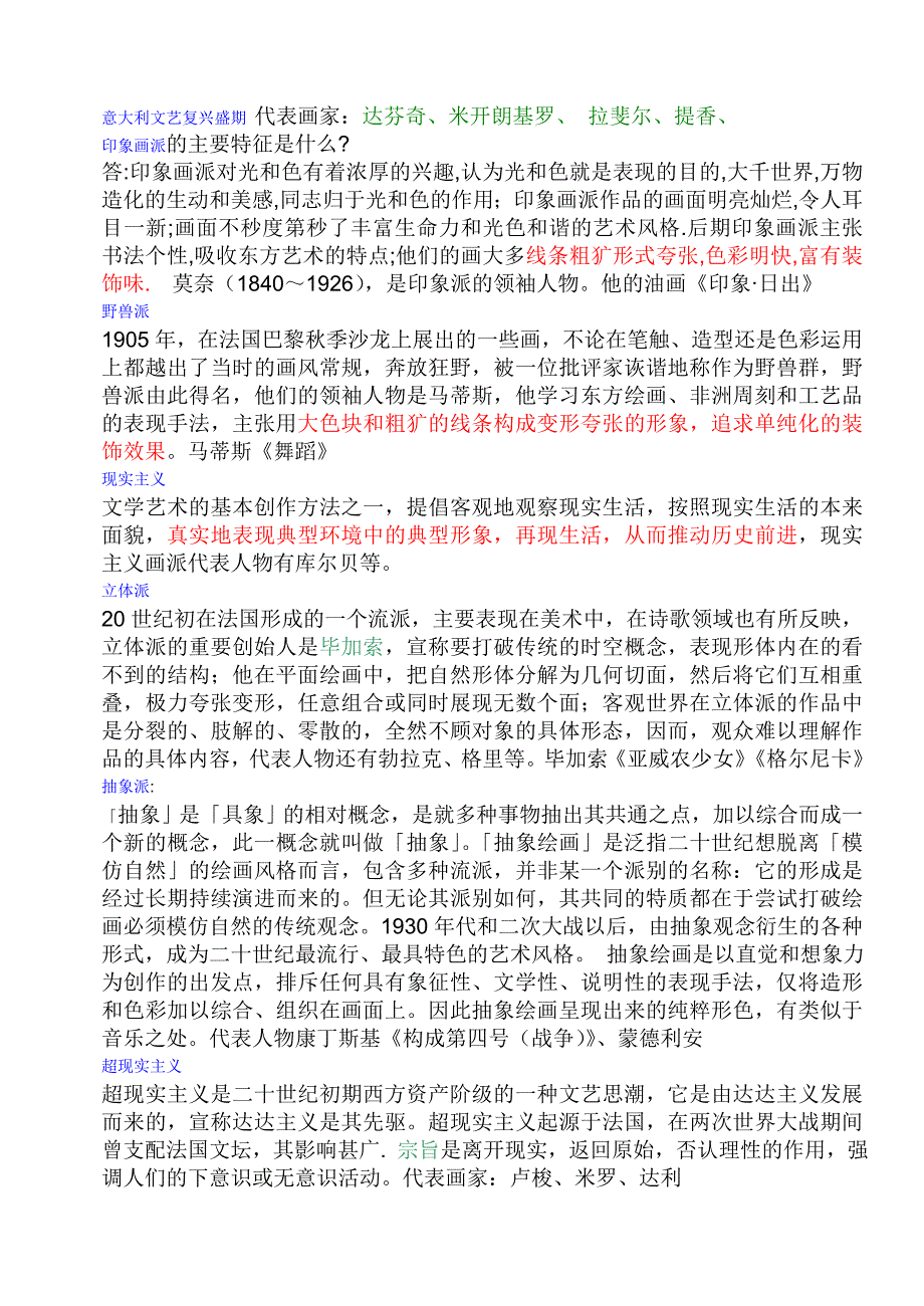 印象画派的主要特征是什么_第1页