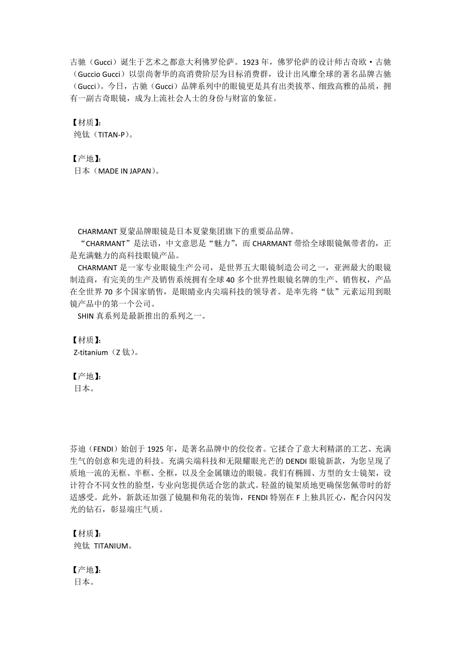 眼镜光学镜架知识合集_第1页