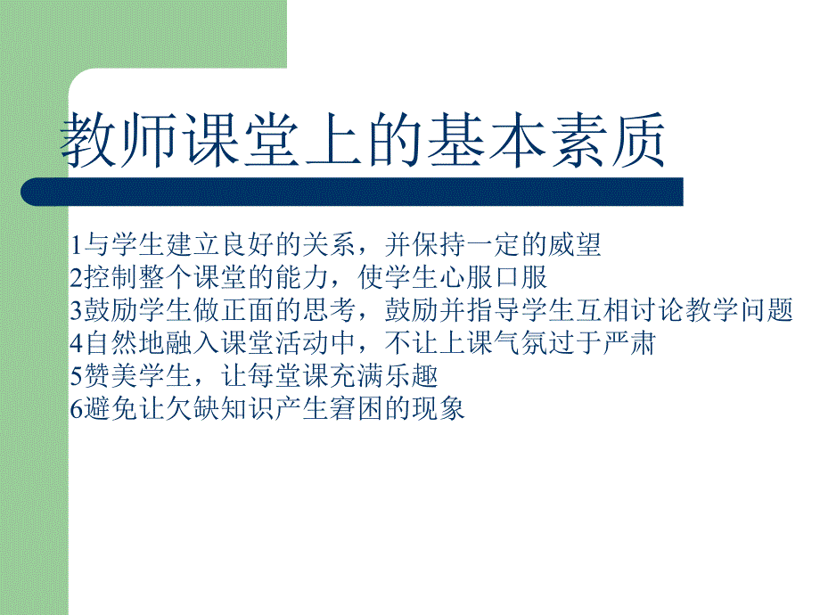 中学教材分析ppt_第2页