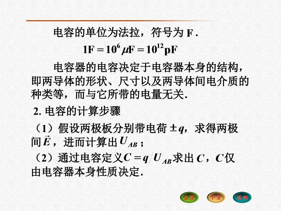 大学物理6.5 电容器 电场能量_第3页