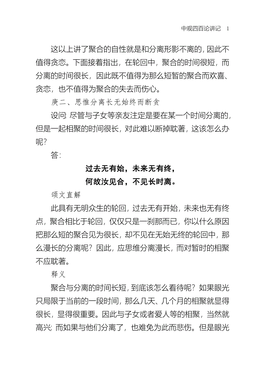 这以上讲了聚合的自性就是和分离形影不离的,因此不值得贪_第1页