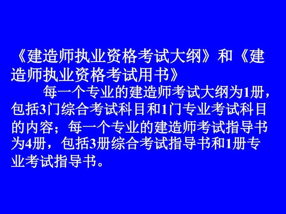 一级建造师教材word版,有讲解和注释(建设工滔钅抗芾_第5页